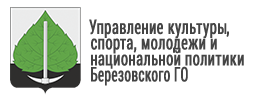 Управление культуры, спорта, молодежи и национальной политики 